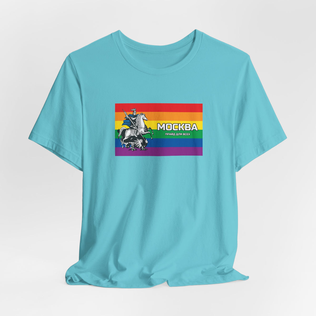 Moscow, Russia Pride for Everyone Rainbow Pride Flag T-shirt, Several Color Options